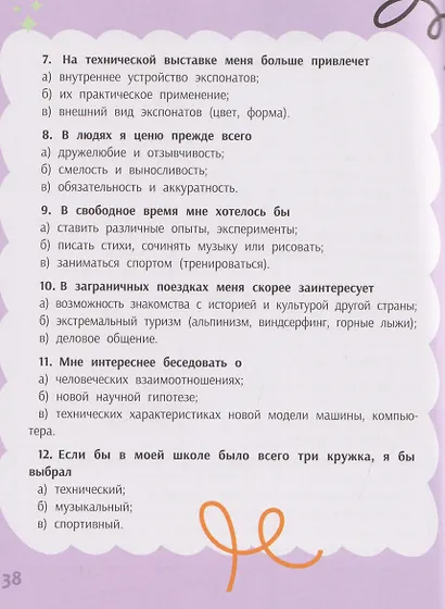 Я сам решу! Дневник выбора профессии: для учащихся 9-11 классов - фото 4