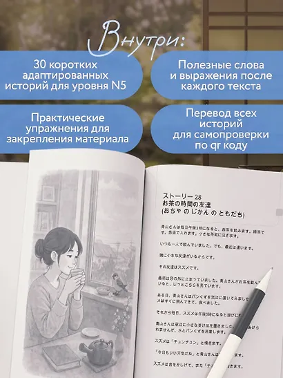 Истории под сакурой на японском. Читаем с удовольствием и повышаем уровень (N5) - фото 5