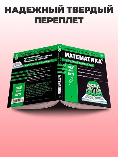 Математика (твёрдая обложка) - фото 6