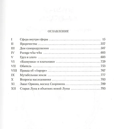 Светила (кинообложка) - фото 3