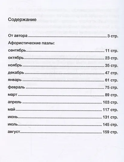 366 афорических пазлов - фото 3