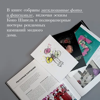 Абсолютно CHANEL. Сборный комплект в коробке - фото 7
