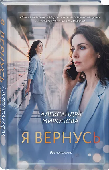 Я вернусь - фото 3