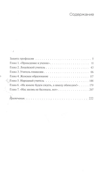 Повседневная жизнь русской школы от монастырского учения до ЕГЭ (ИстГеогрЭтн) Петрова - фото 2