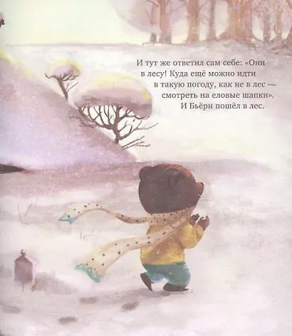 Книжки-картинки. Берлога для Бьерна - фото 2