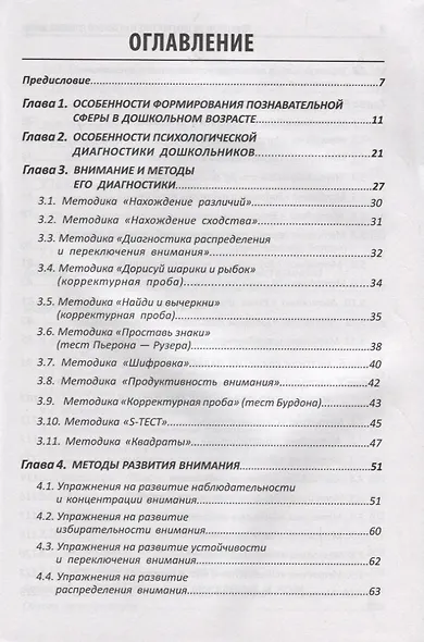 Диагностика и развитие дошкольников. Методики, упражнения, развивающие программы + наглядный интерактивный материал для скачивания - фото 2