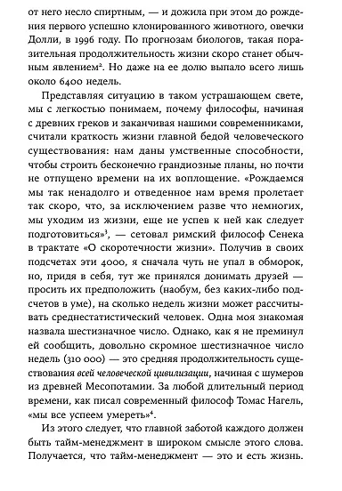 Четыре тысячи недель на всё: Меньше планов — больше жизни - фото 10