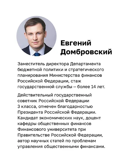 Кодекс одного чиновника - фото 6