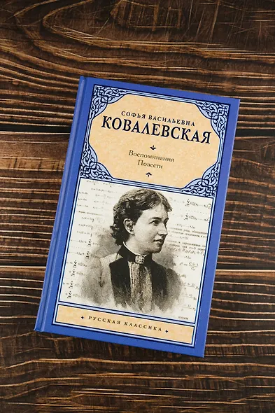 Воспоминания. Повести - фото 5