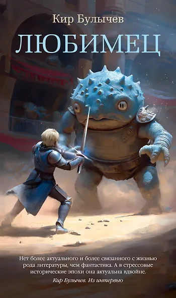 Любимец - фото 1