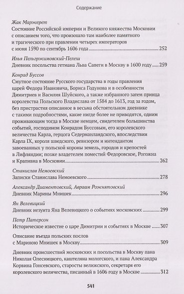 Иностранцы о древней Москве - фото 7