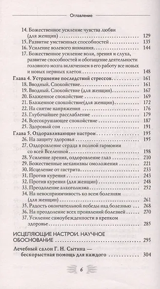 Исцеляющие настрои - фото 3