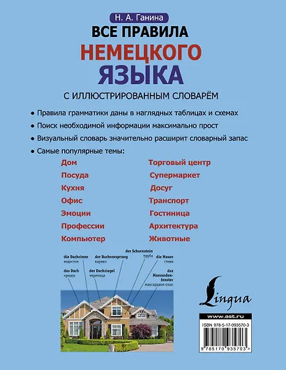 Все правила немецкого языка с иллюстрированным словарем - фото 2