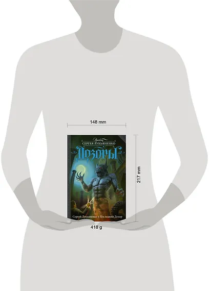 Последний Дозор: фантаст. роман - фото 3