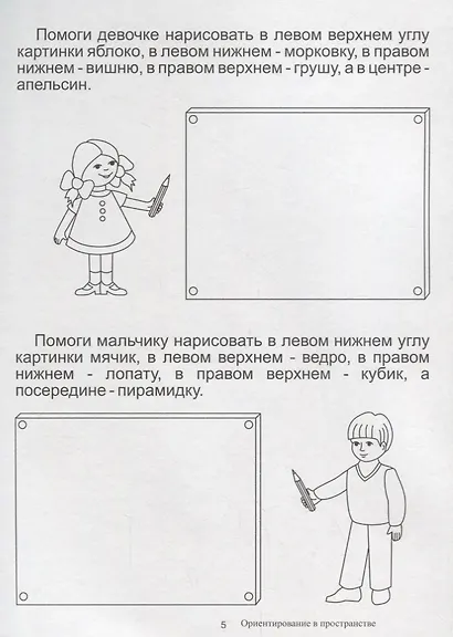 Ориентировка в пространстве. Папка дошкольника. Материалы для занятий на отдельных листах - фото 2