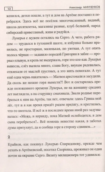 Сокровища дьявола - фото 6