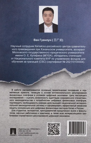Правовое регулирование недобросовестной конкуренции в сфере финансовых платформ Китая и России: сравнительный анализ - фото 2