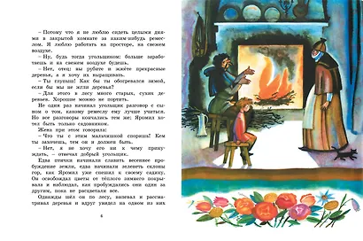 Счастье Яромила (Рисунки Ф. Лемкуля) - фото 4