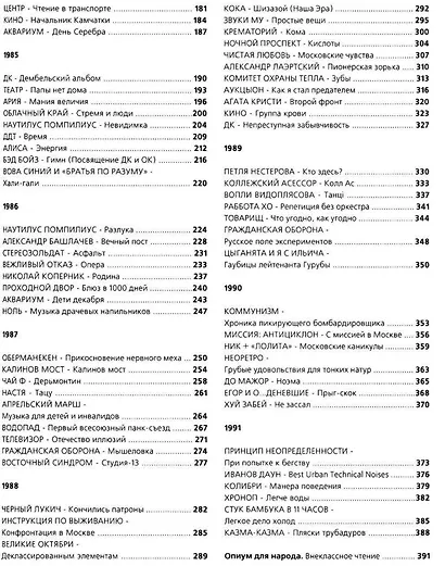 100 магнитоальбомов советского рока. Избранные страницы истории отечественного рока. 1977-1991: 15 лет подпольной звукозаписи - фото 6
