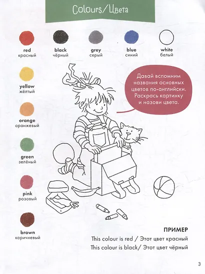Учим английский: Расширяем словарный запас и учимся говорить по-английски. Развивающие тетради вместе с Конни! (+наклейки) - фото 3