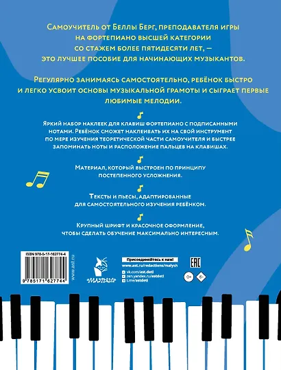 Детский самоучитель игры на фортепиано: с наклейками - фото 2