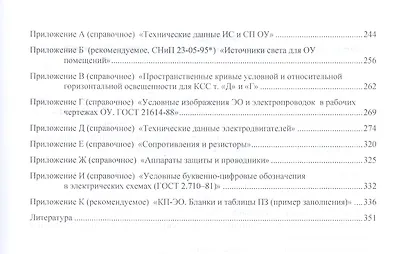 Расчет и проектирование ОУ и электроустановок промышленных механизмов - фото 4