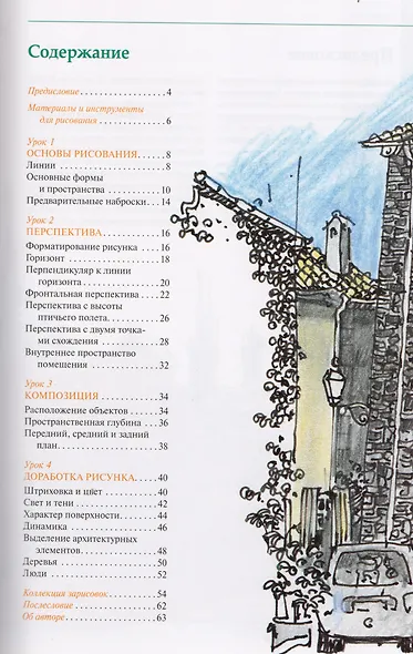 Архитектурный скетчинг - фото 2