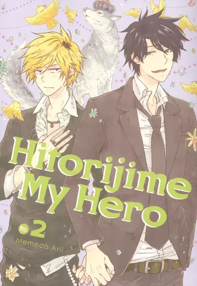 Hitorijime My Hero 2 - фото 1