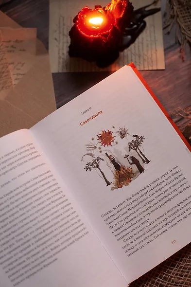 Великие сожженные. Средневековое правосудие, святая инквизиция и публичные казни - фото 9