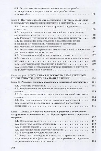 Контактная жесткость в машинах - фото 4