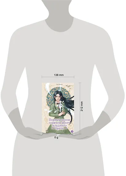 Первым делом спрячем моего младшего брата. Том 1 - фото 10