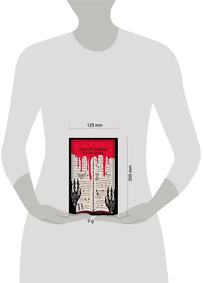 Поцелуй вампира. Русская мистика - фото 11