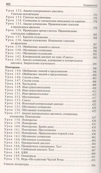 Поурочные разработки по русскому языку. 4 класс. К УМК Т.Г. Рамзаевой (ФГОС) - фото 7