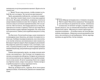 Шепот волка - фото 4