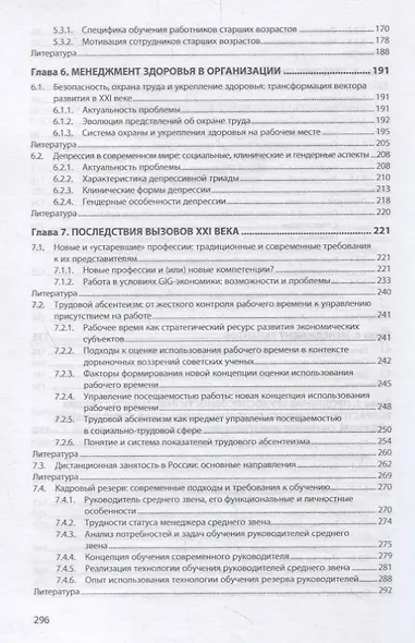 Управление персоналом в России. Вызовы XXI века. Книга 6 - фото 4