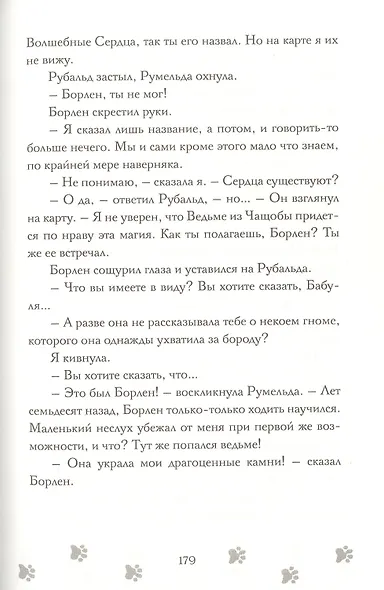 Алая. Настоящая история Красной шапочки - фото 7