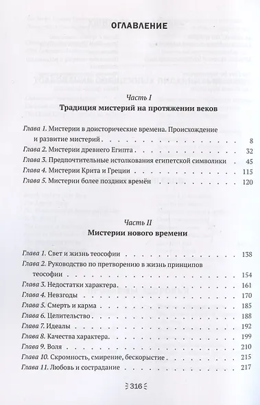 Освещение традиции мистерий - фото 3