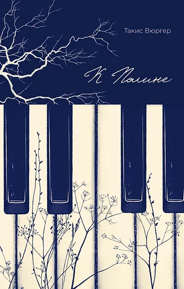 К Полине - фото 1