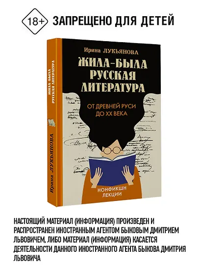 Жила-была русская литература. От Древней Руси до XX века - фото 3