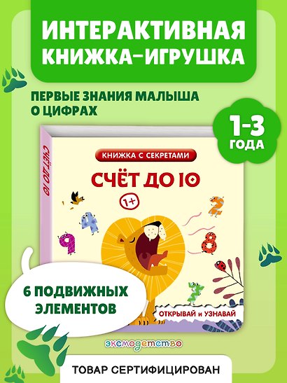 Счет до 10 - фото 4
