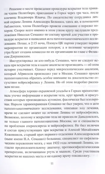 Ленин. Повороты судьбы - фото 6