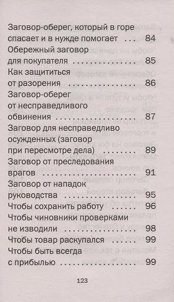 Сохранные слова - фото 6