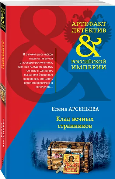 Клад вечных странников - фото 3