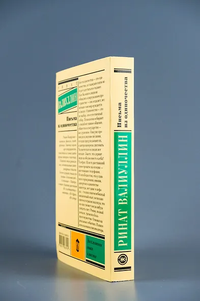 Письма из одиночества - фото 6