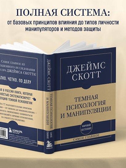 Самое главное. Темная психология и манипуляции - фото 7