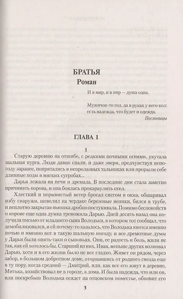 Иметь и не потерять - фото 3