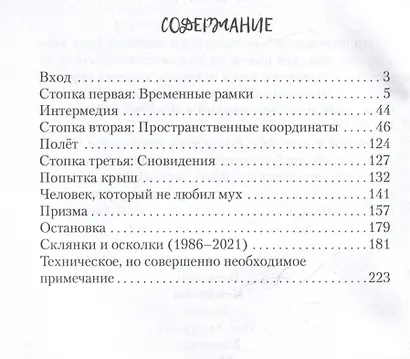 Несколько строк о свойствах страсти - фото 3
