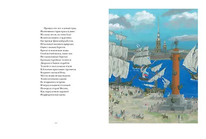 Медный всадник. Рис. М. Бычкова - фото 13