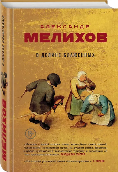 В долине блаженных - фото 3
