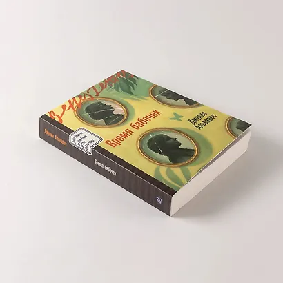 Время бабочек - фото 8